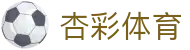 杏彩体育官方网站 - 一站式体育赛事覆盖